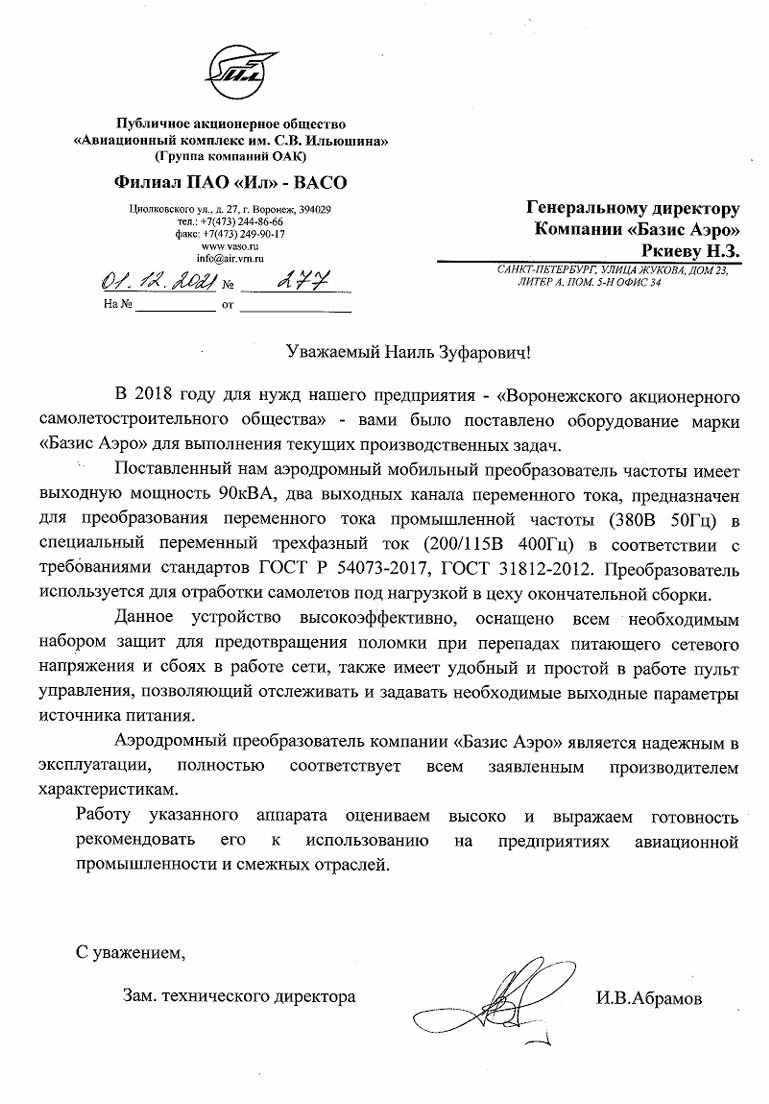 ПАО «ВАСО»