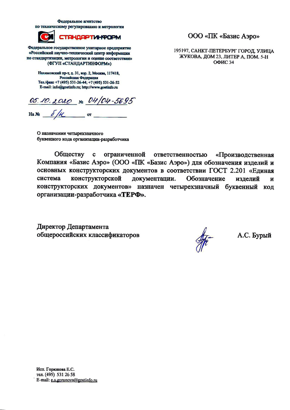 О назначении буквенного кода организации-разработчика