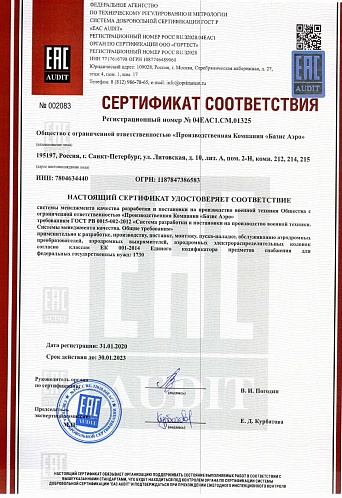 Сертификат ГОСТ РВ №04ЕАС1.СМ.01325