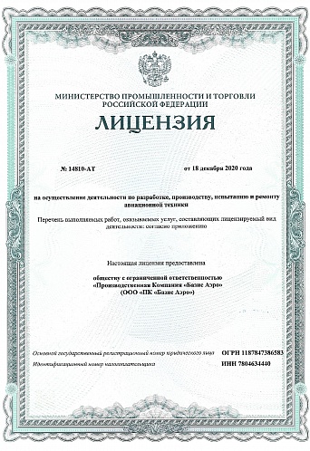 Лицензия-№14810-АТ