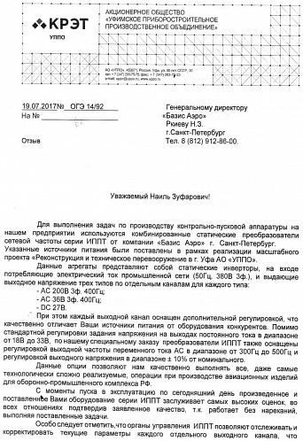 Отзыв АО УППО