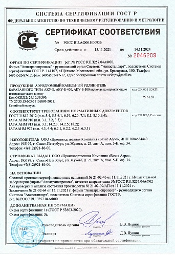 Сертификат АКУ-Б