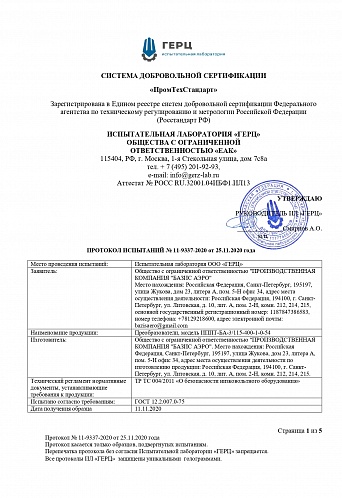 Протокол испытаний №11 9337-2020