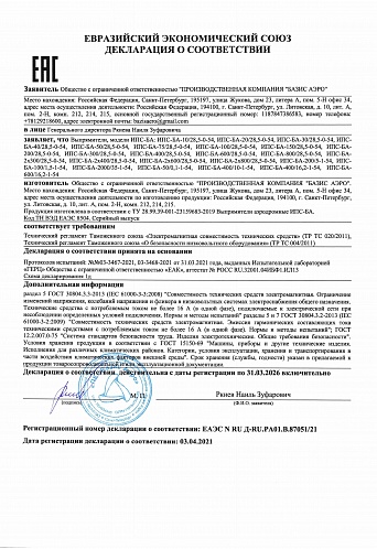 Декларация соответствия ТРТС на выпрямители аэродромные