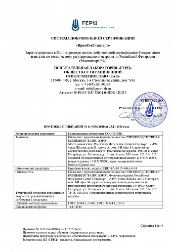 Протокол испытаний №11 9336-2020