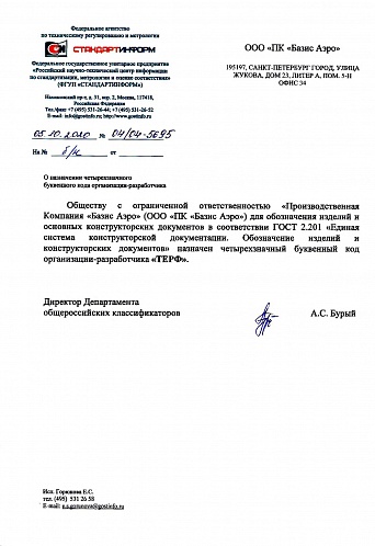 О назначении буквенного кода организации-разработчика